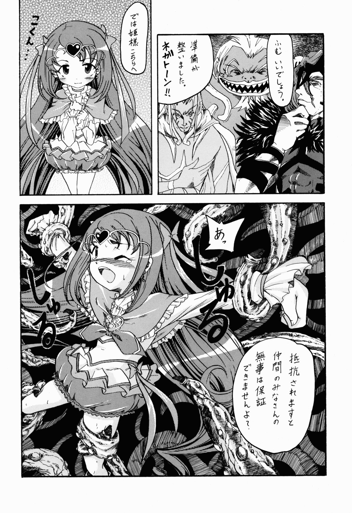 Waratte Muse page 8 full