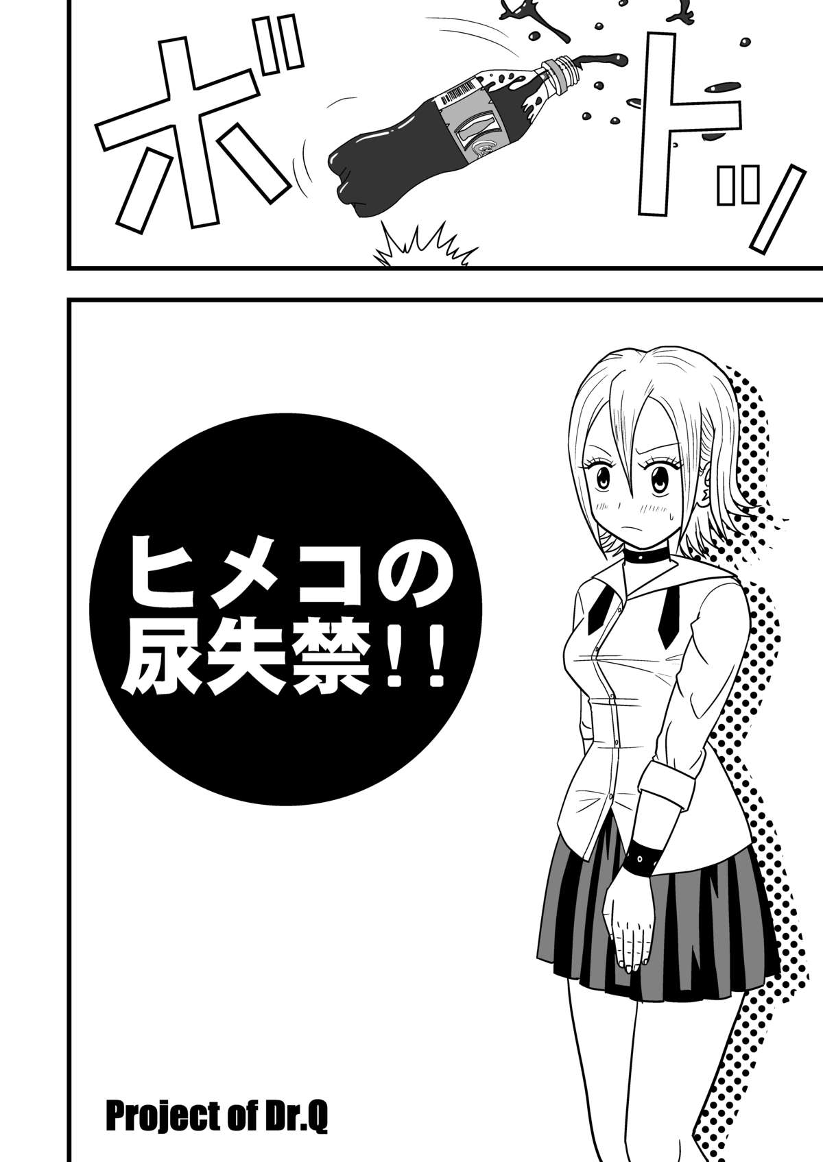 Himeko no nyou shikkin!! page 3 full