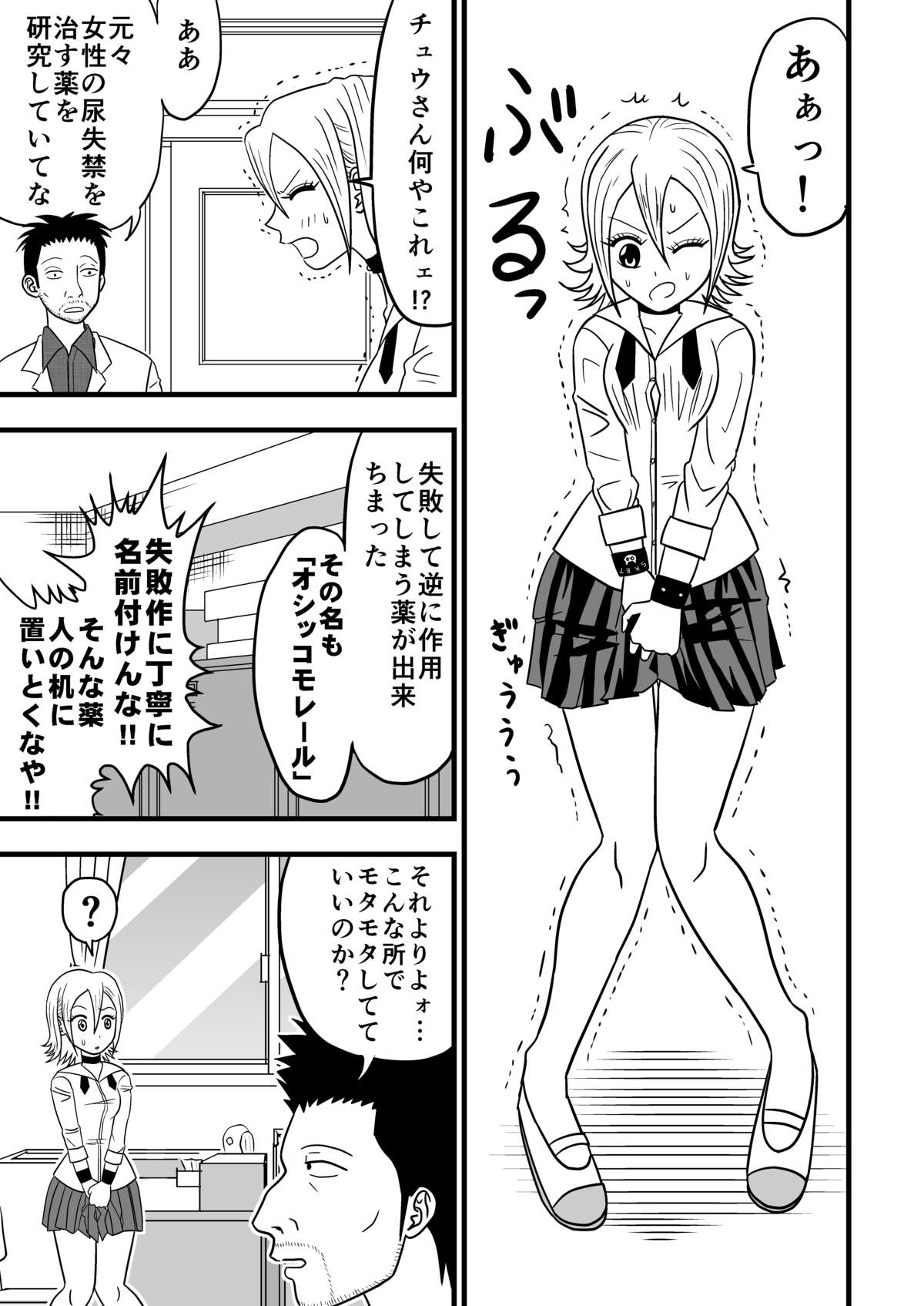 Himeko no nyou shikkin!! page 4 full