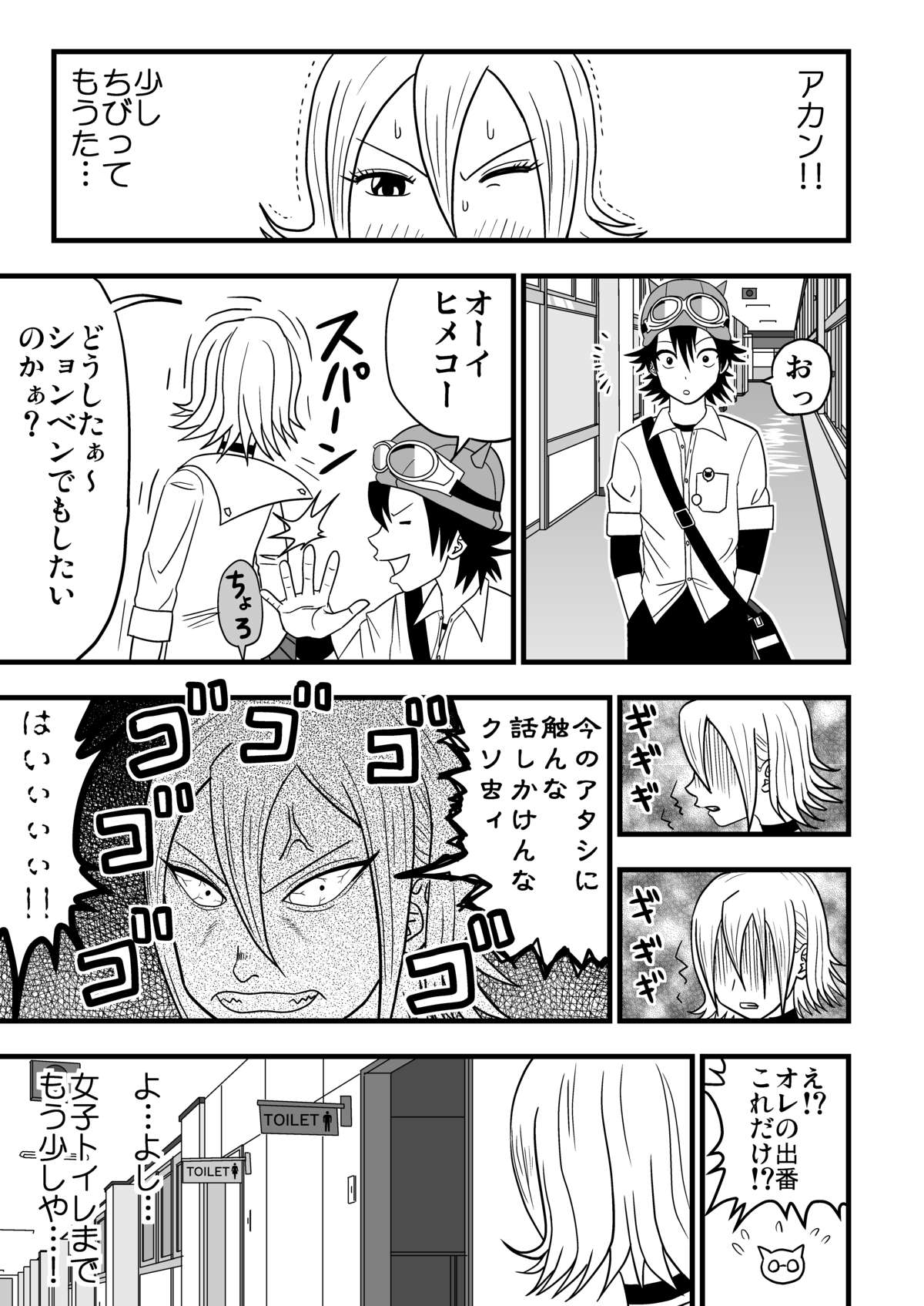 Himeko no nyou shikkin!! page 6 full