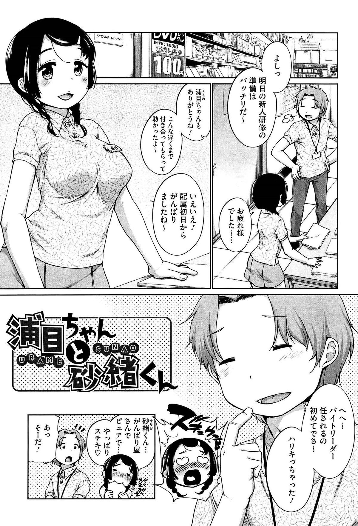 SUKIDAYO. page 7 full