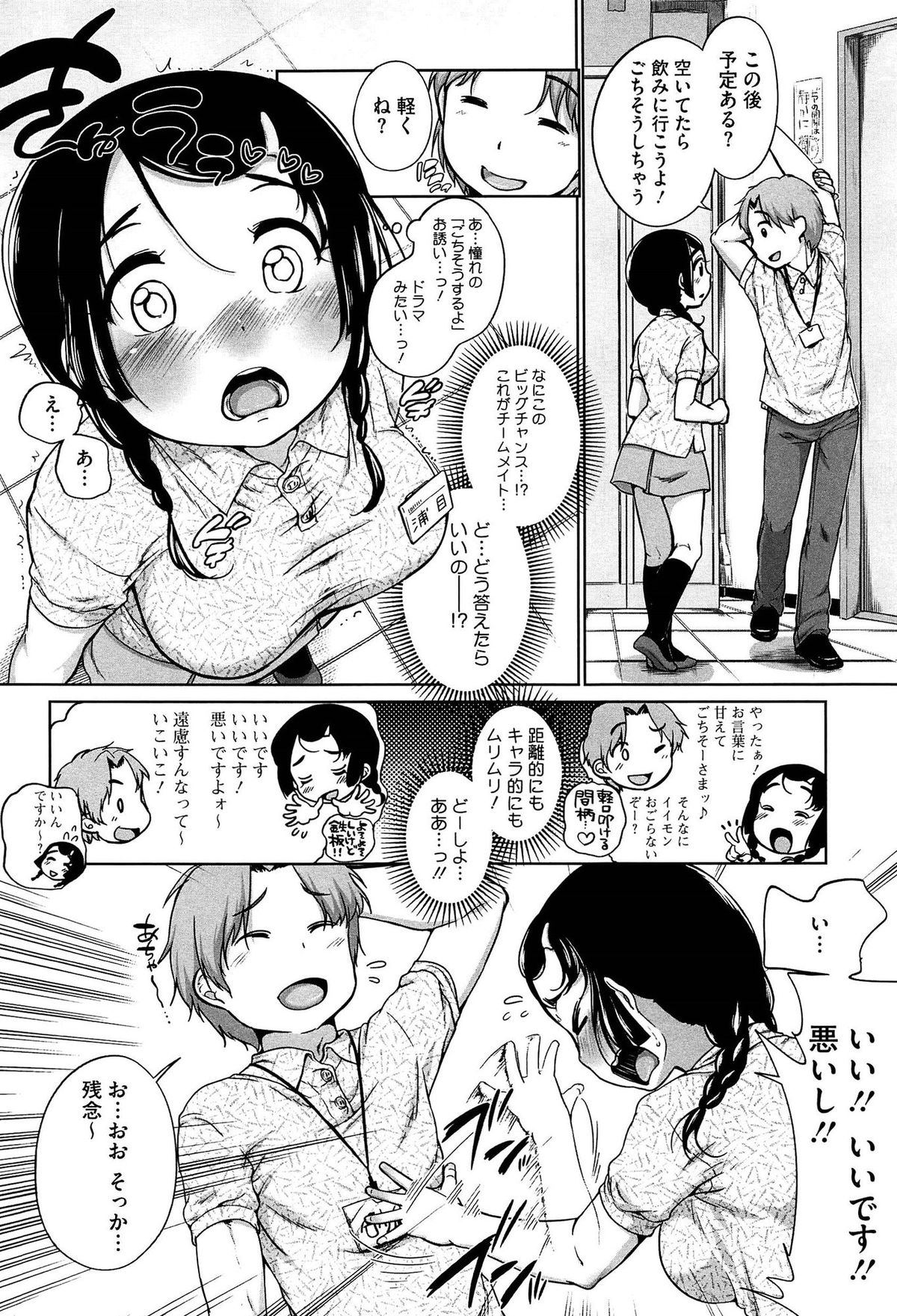 SUKIDAYO. page 8 full