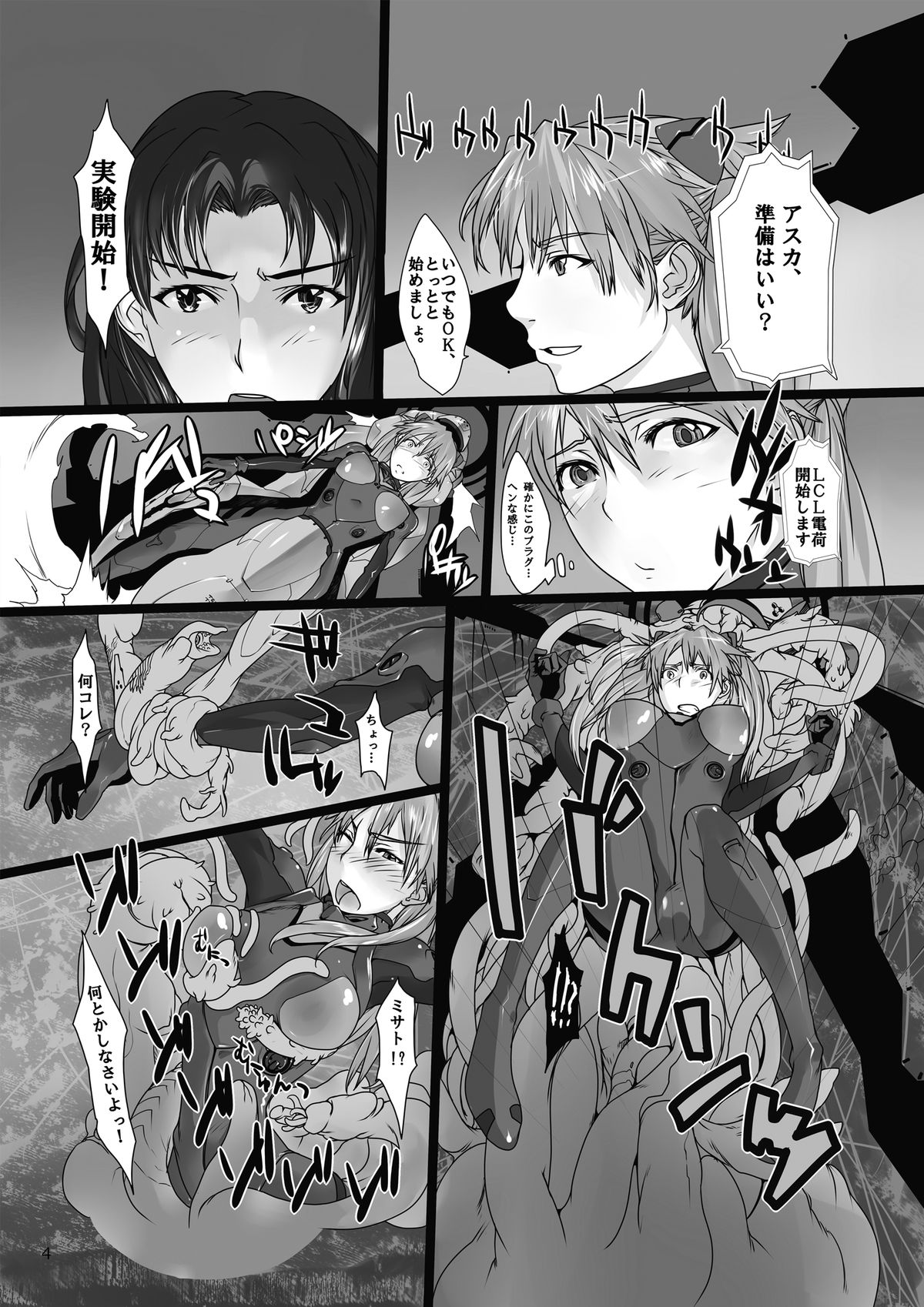 Shokushu Asuka x Rinkan Asuka page 4 full
