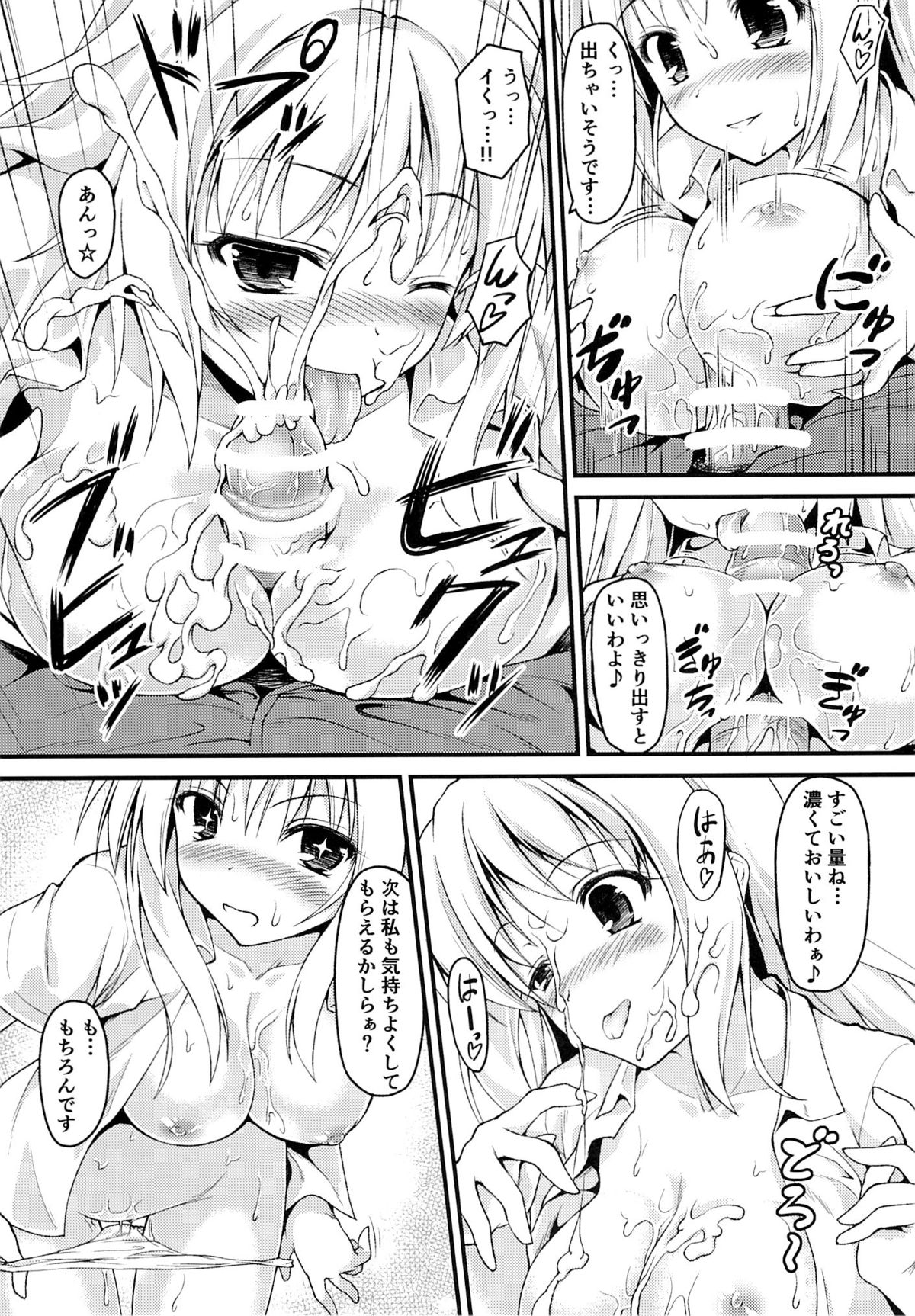 Gishoku Houran page 10 full