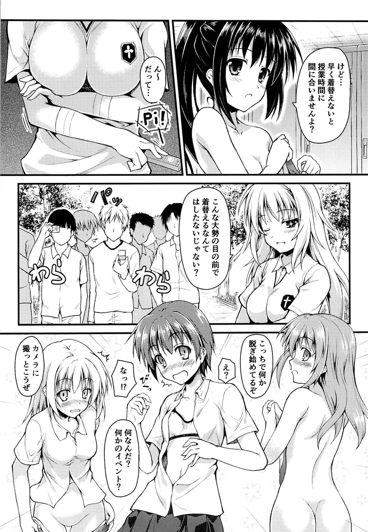 Gishoku Houran page 3 full