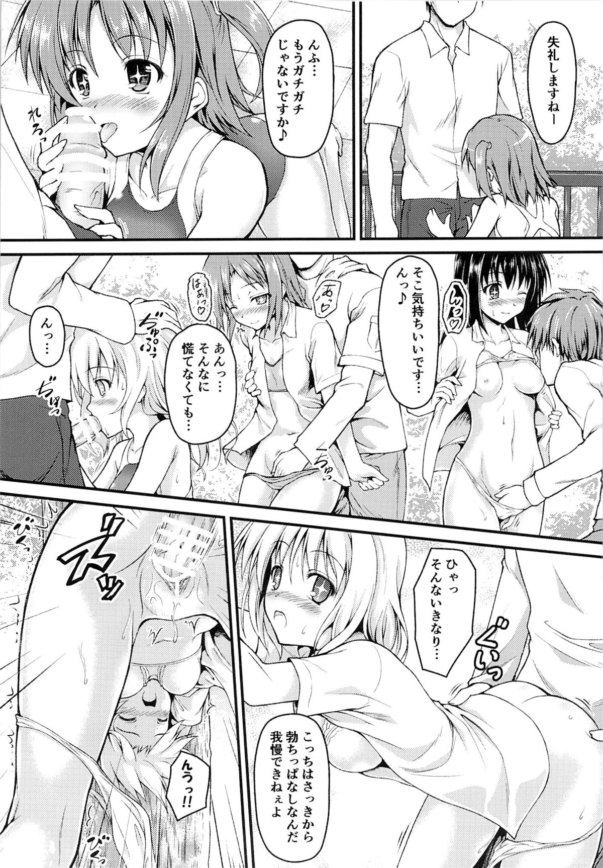 Gishoku Houran page 5 full