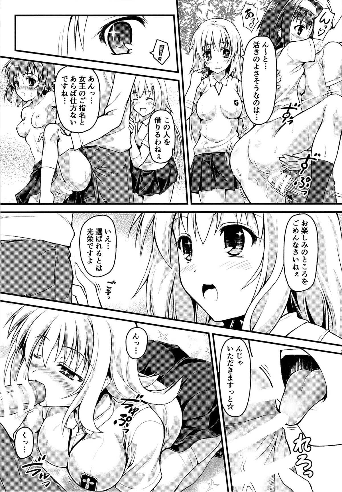 Gishoku Houran page 8 full