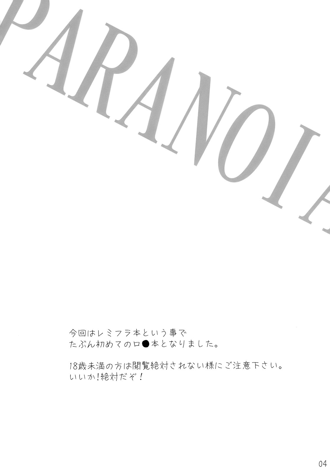 PARANOIA page 3 full