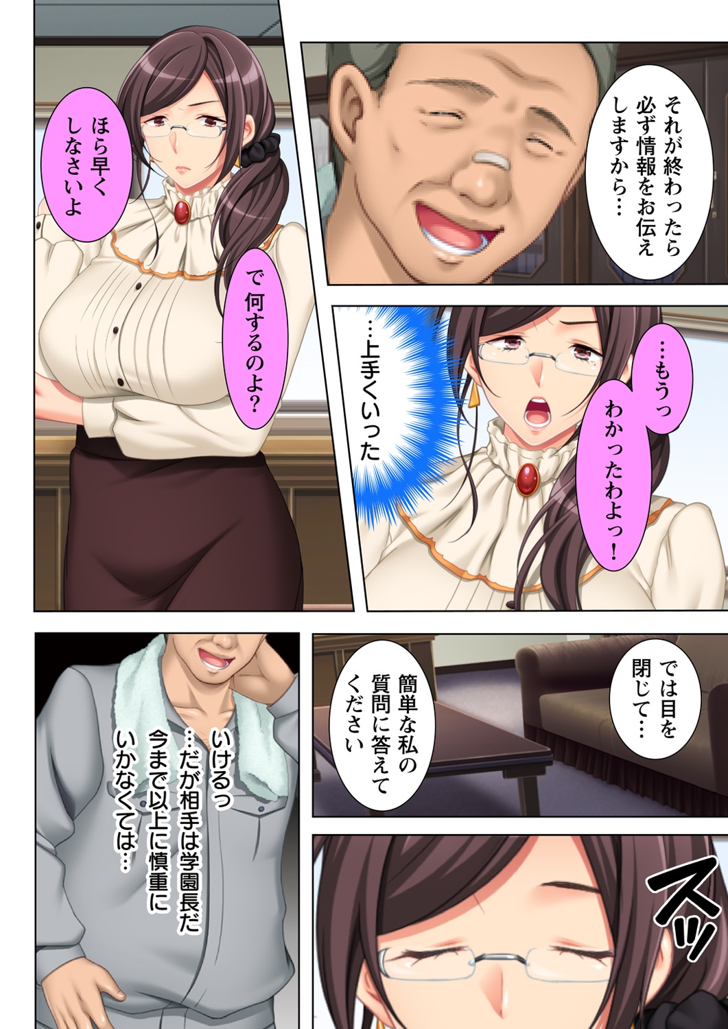 Muriyari Hameta Koto wa Kioku Sasenee! ~Saimin Oji-san ga Joshikou wo Kanzen Shihai!? ~ 5 page 6 full