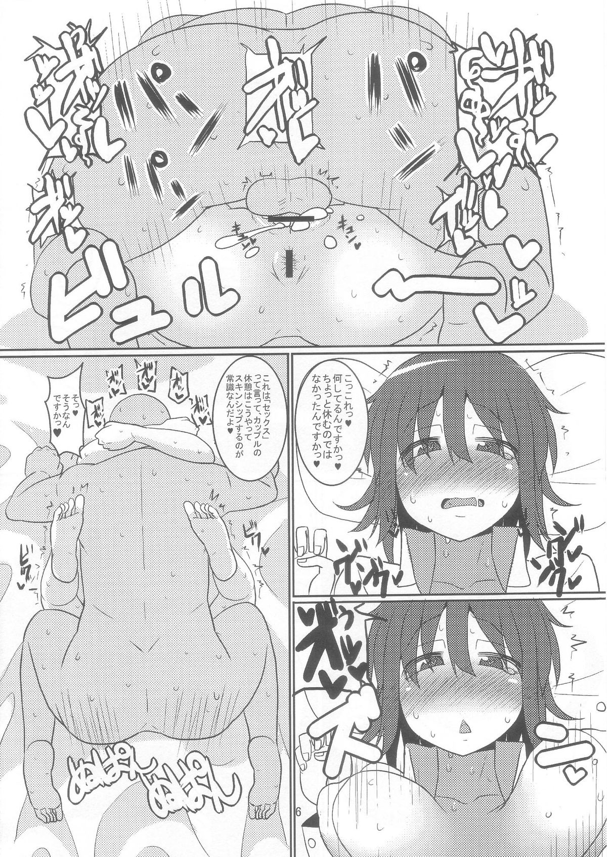 OL Ryuugyo no Tanezuke Nikki page 6 full