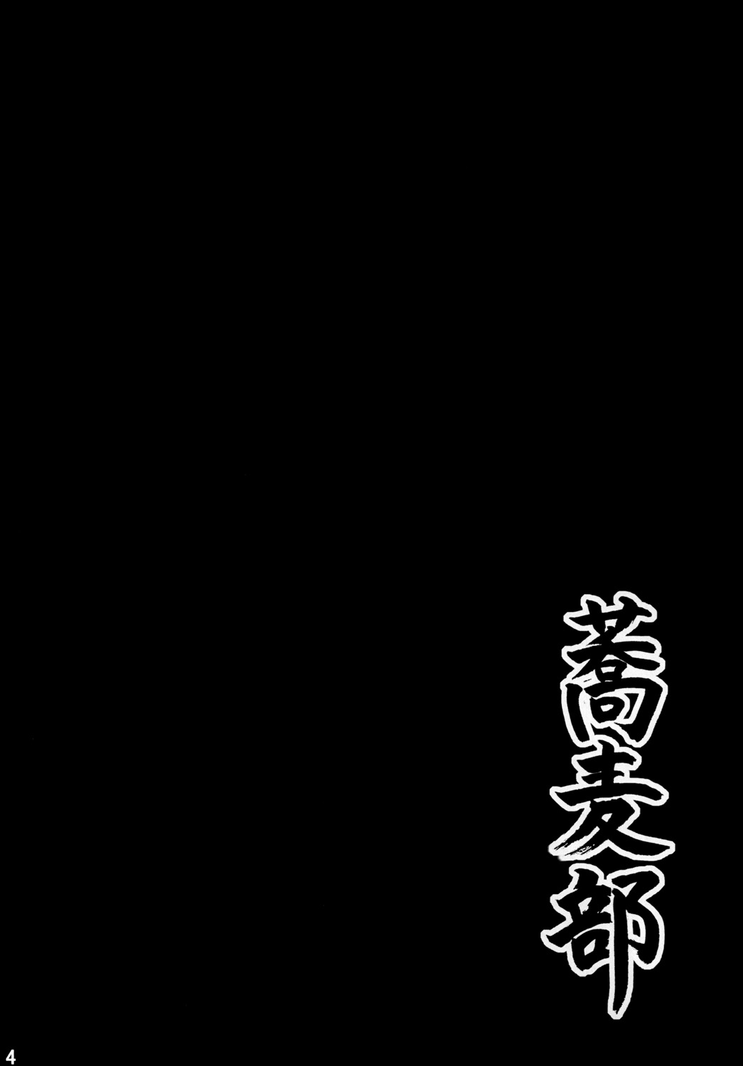 Anal Rankou Daraku page 3 full