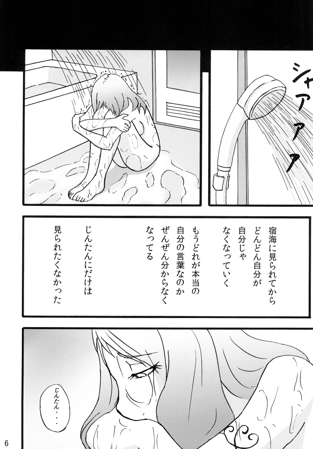 Anal Rankou Daraku page 5 full