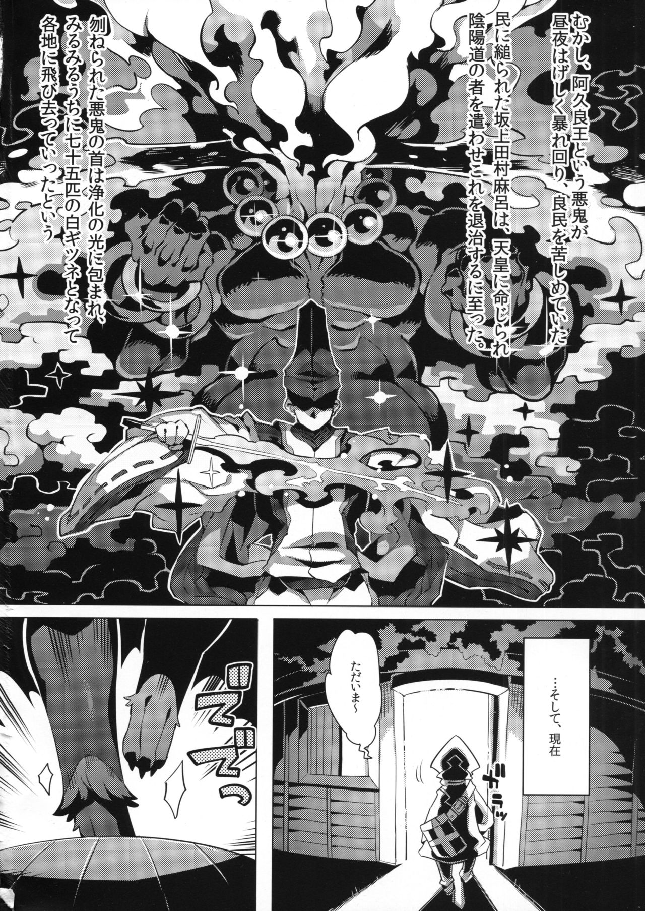 Akura Gitsune page 3 full