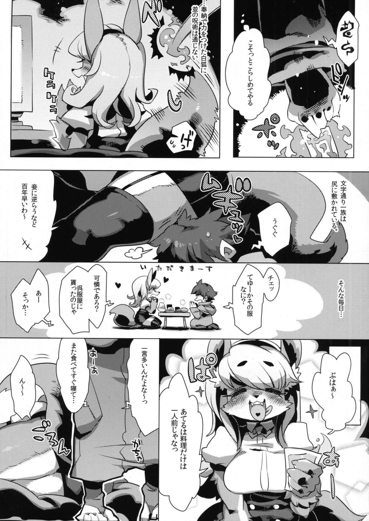 Akura Gitsune page 5 full