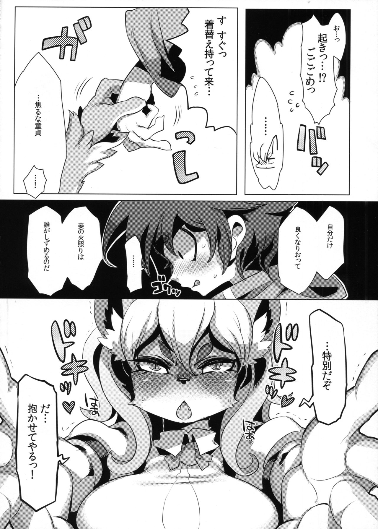 Akura Gitsune page 9 full