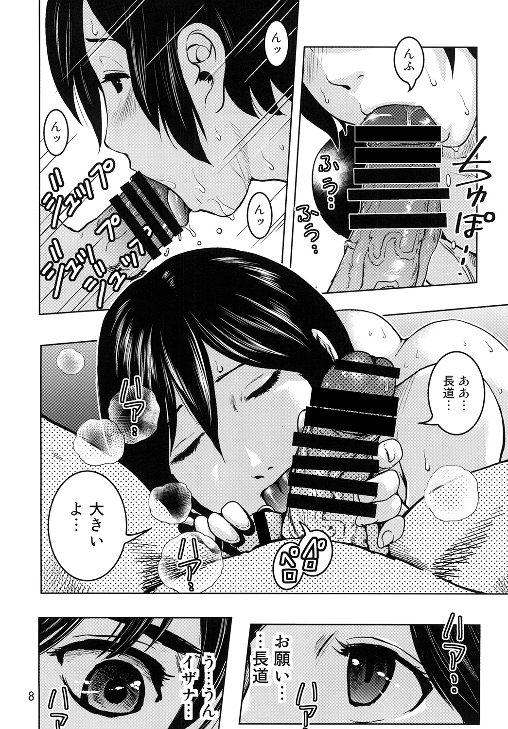 Tama-ari Sao-ari Izana-kun page 7 full