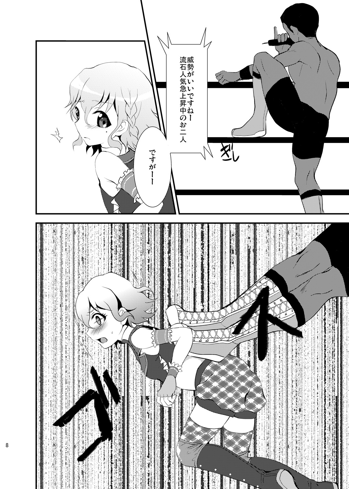 Damage MAX! Relax? page 7 full