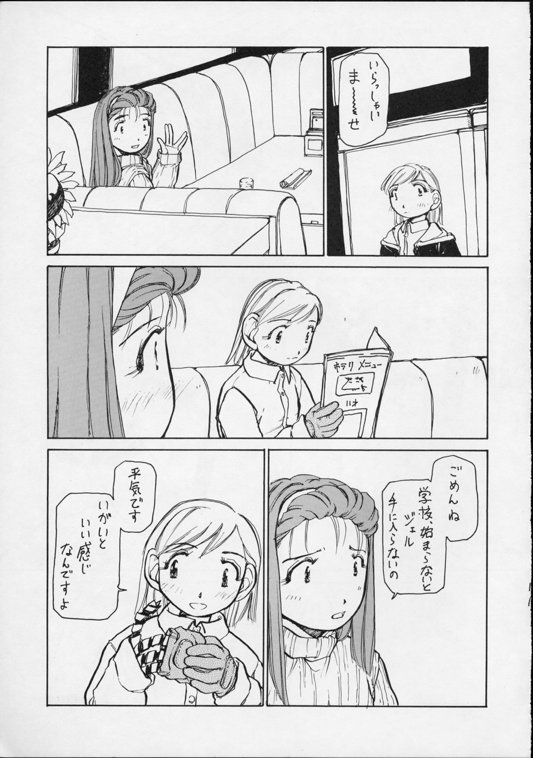 Yuri-chan no Kyuu page 10 full