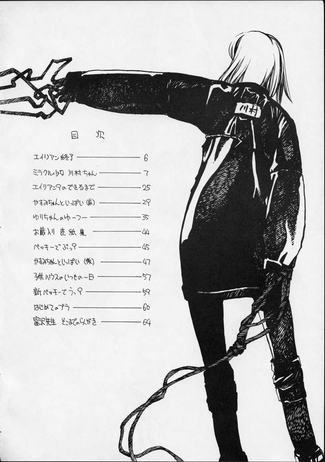 Yuri-chan no Kyuu page 3 full