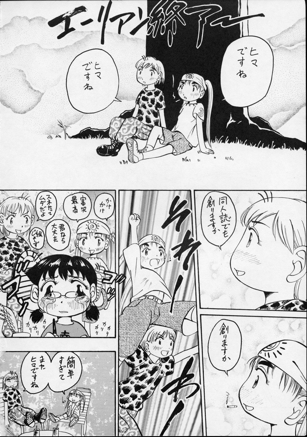 Yuri-chan no Kyuu page 5 full