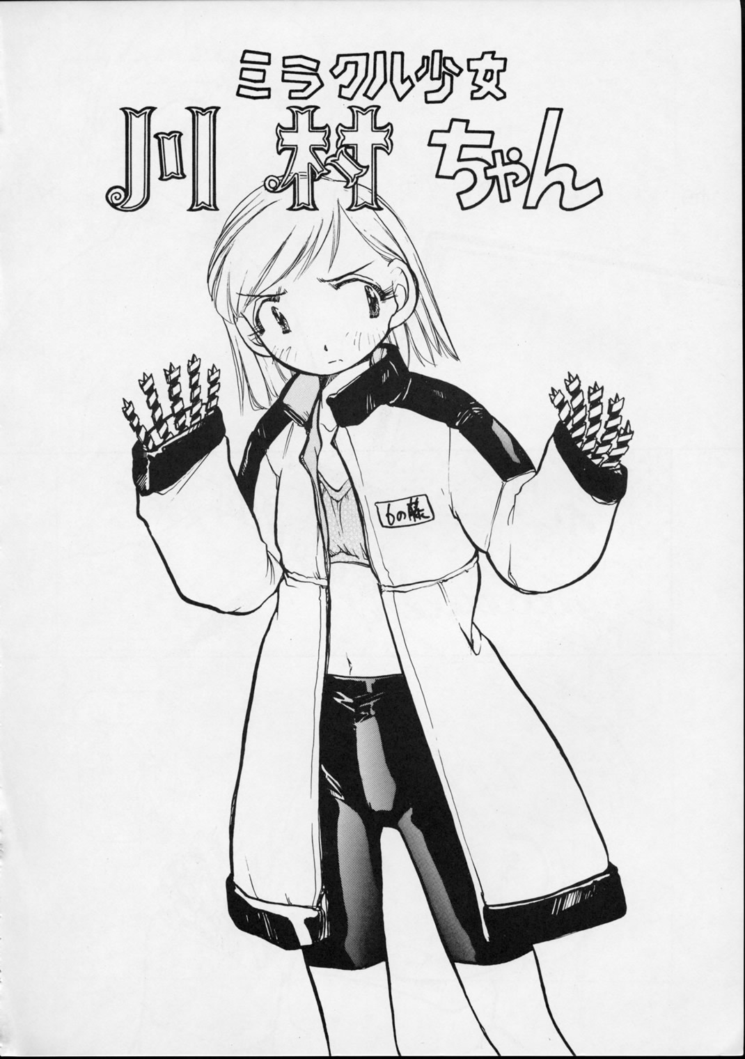 Yuri-chan no Kyuu page 7 full