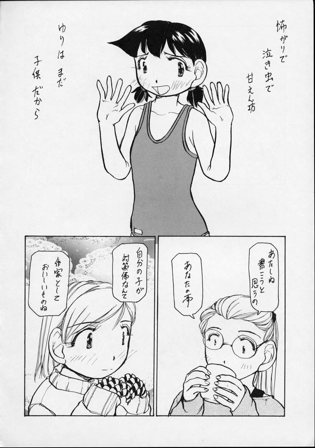 Yuri-chan no Kyuu page 9 full