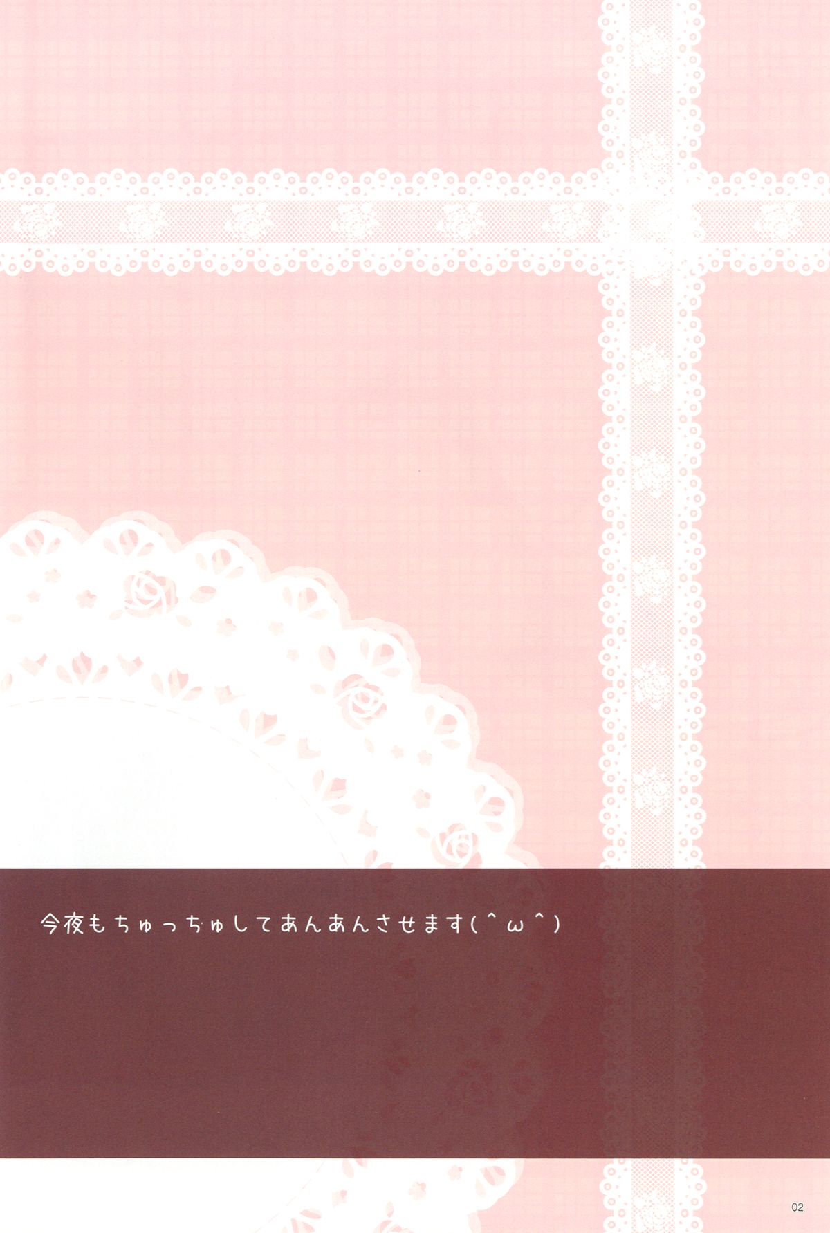 Reimu-san to Love Love Ecchi Suru dake no Usui Hon 2-hatsume page 2 full