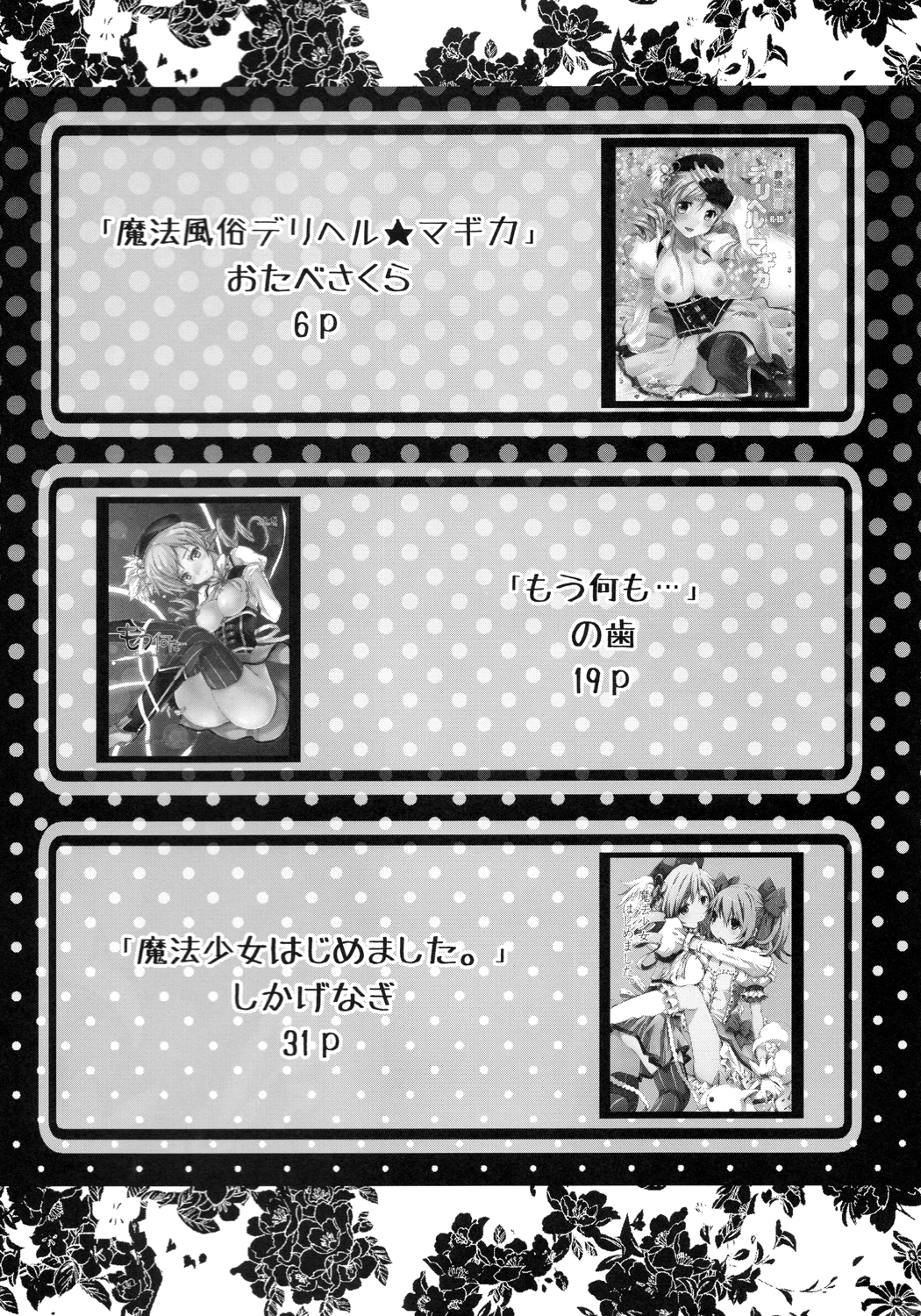 Tomoe Mami 100P page 3 full