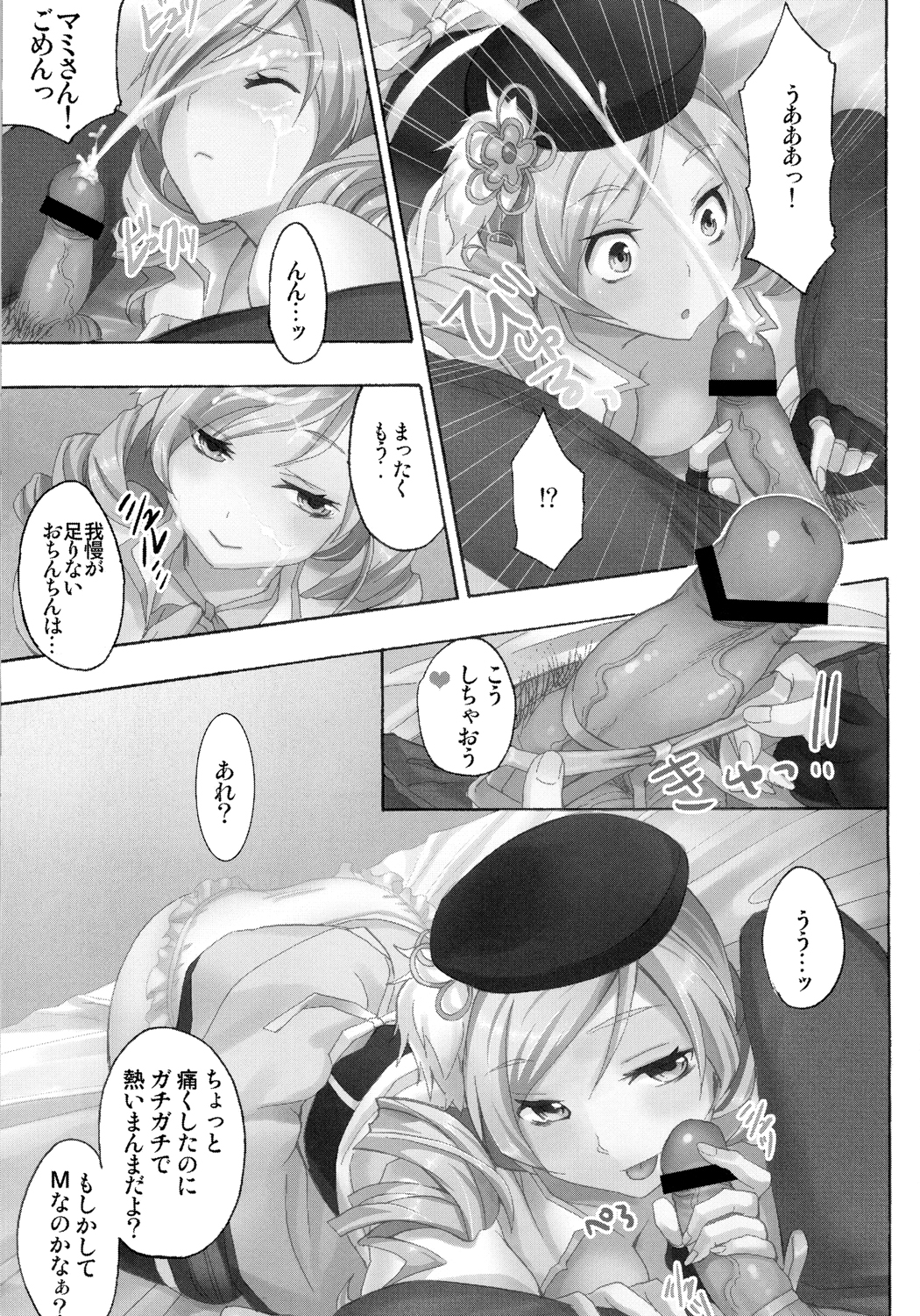 Tomoe Mami 100P page 8 full
