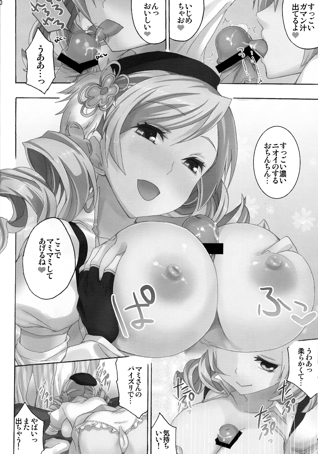 Tomoe Mami 100P page 9 full