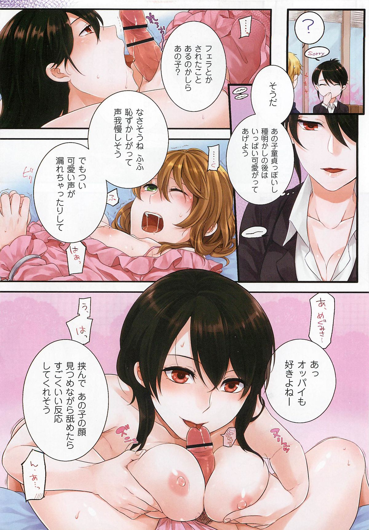 Hatsujou Diary page 7 full