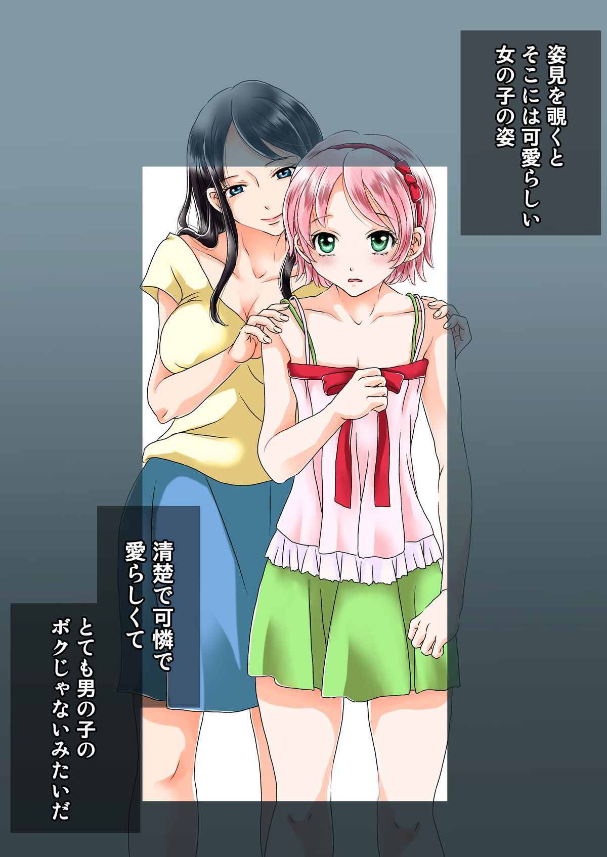 Oneechan ga Boku wo Onnanoko ni Shite kure masu page 3 full