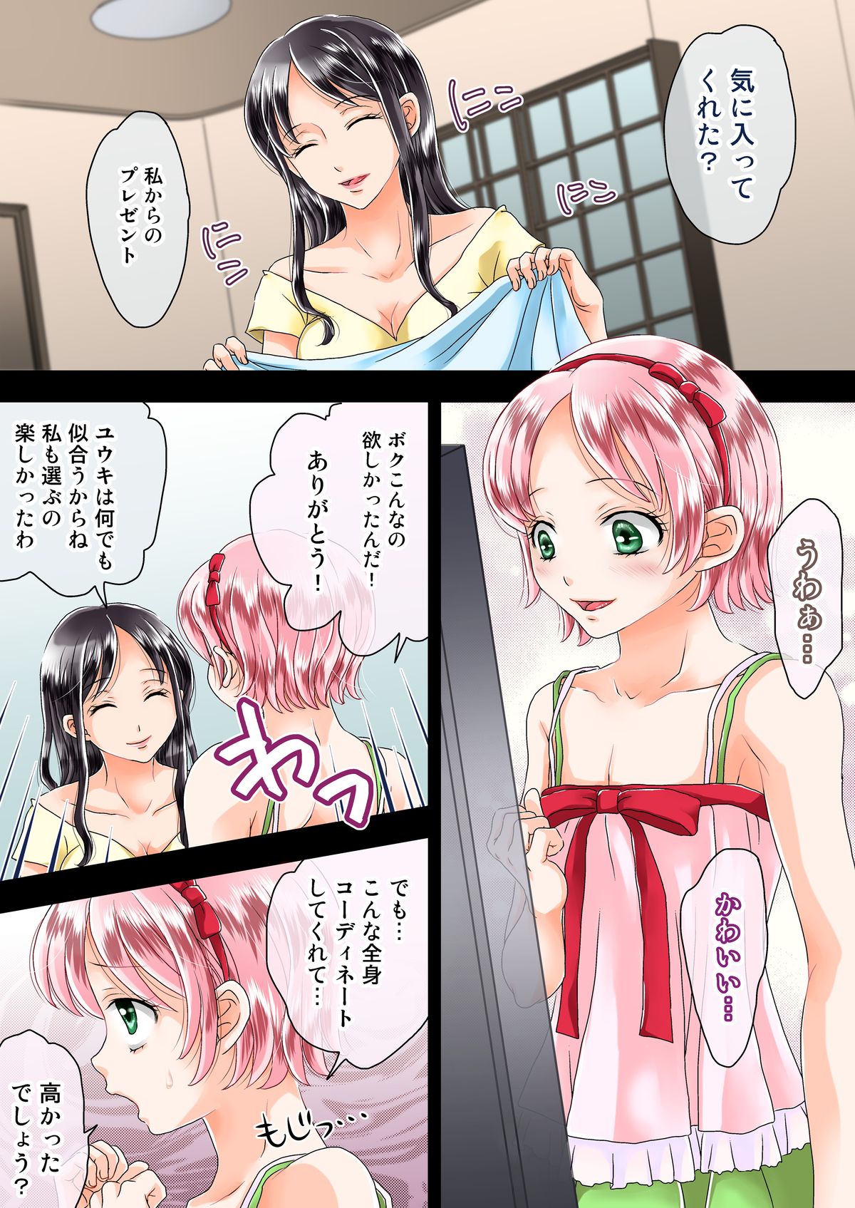 Oneechan ga Boku wo Onnanoko ni Shite kure masu page 4 full