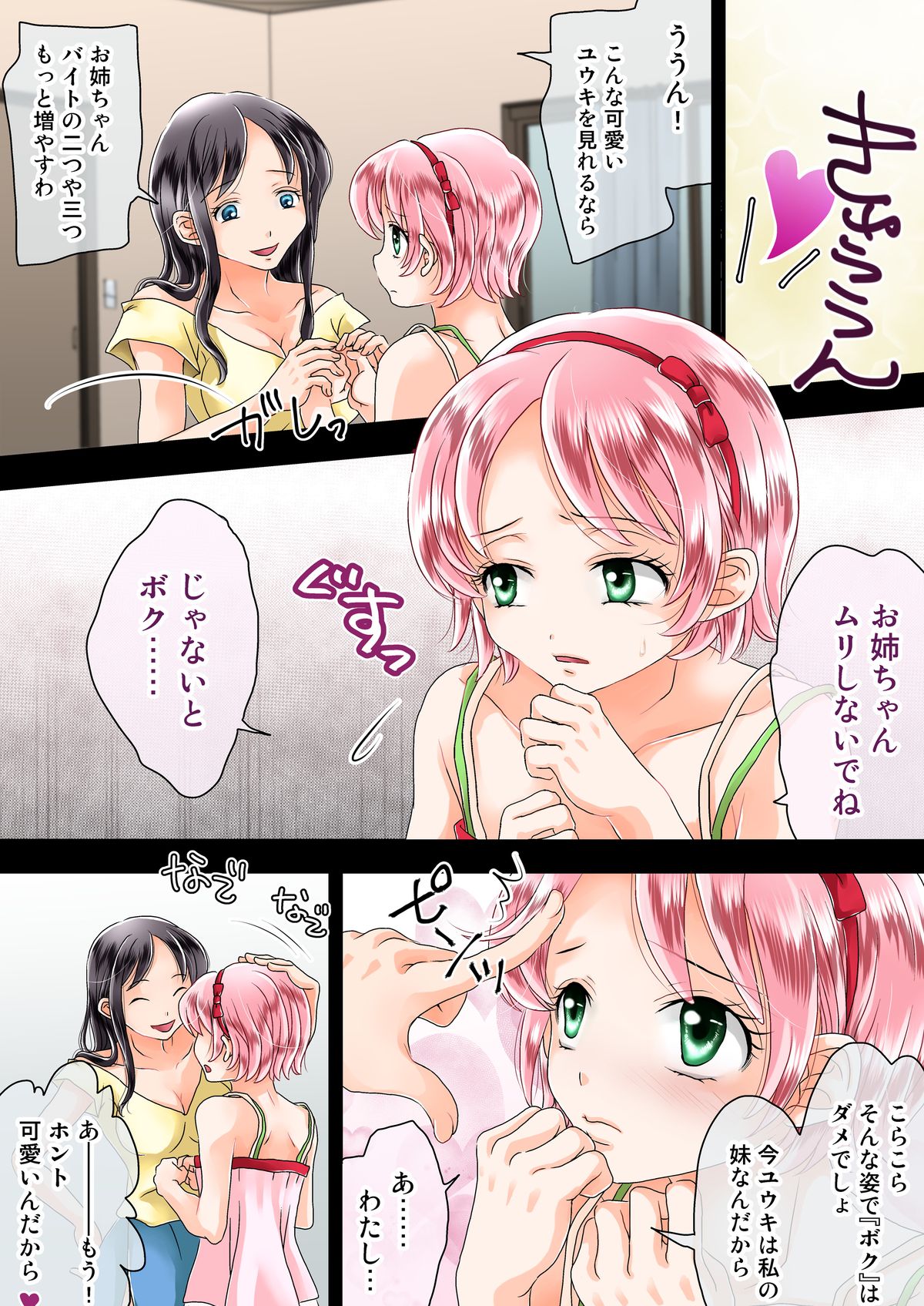 Oneechan ga Boku wo Onnanoko ni Shite kure masu page 5 full