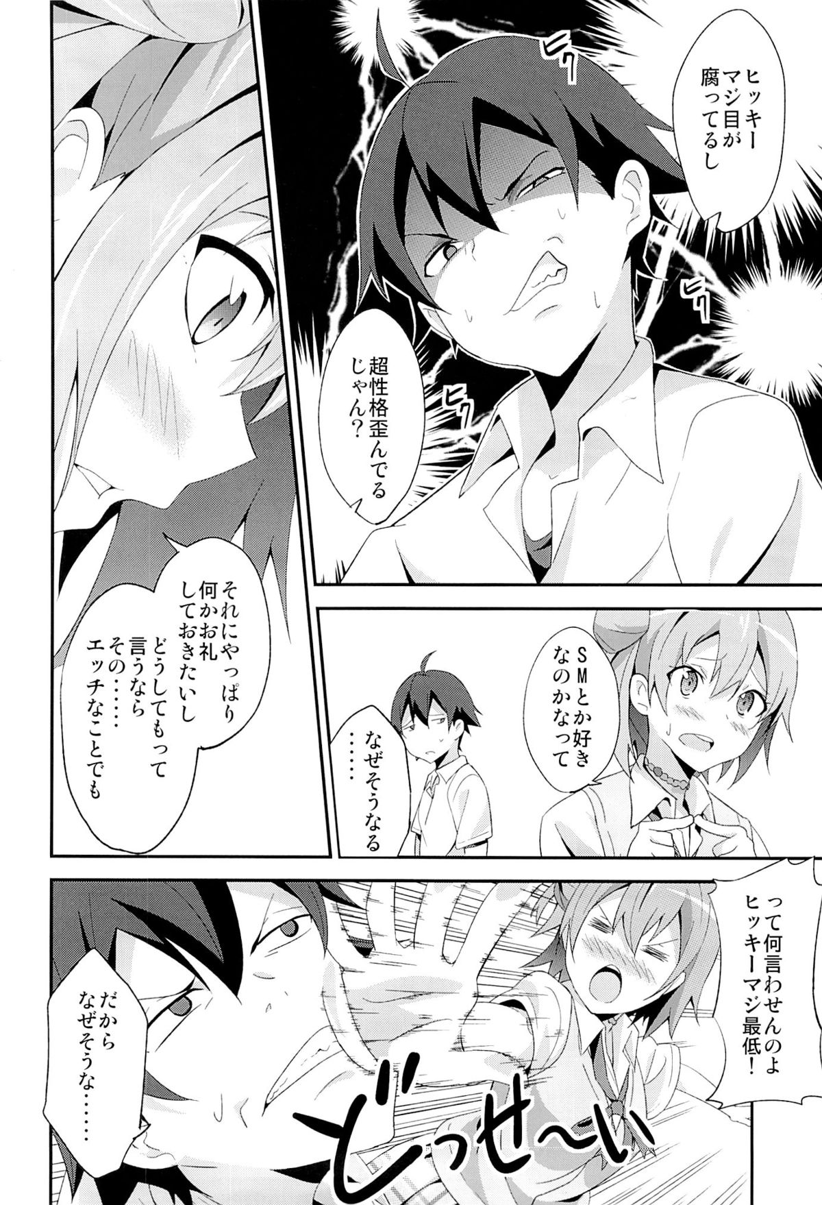 Yahari Ore wa Hentai Love Come ga Ii. 2 page 3 full