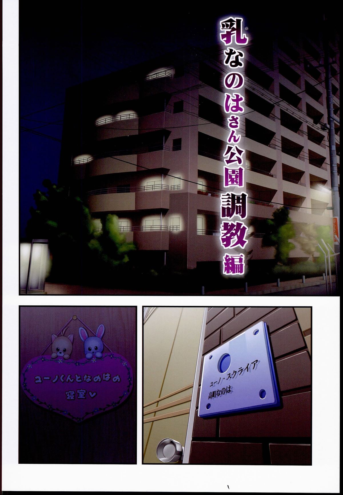 New Nanoha-san. Kouen Choukyou hen Full Color Edition page 4 full