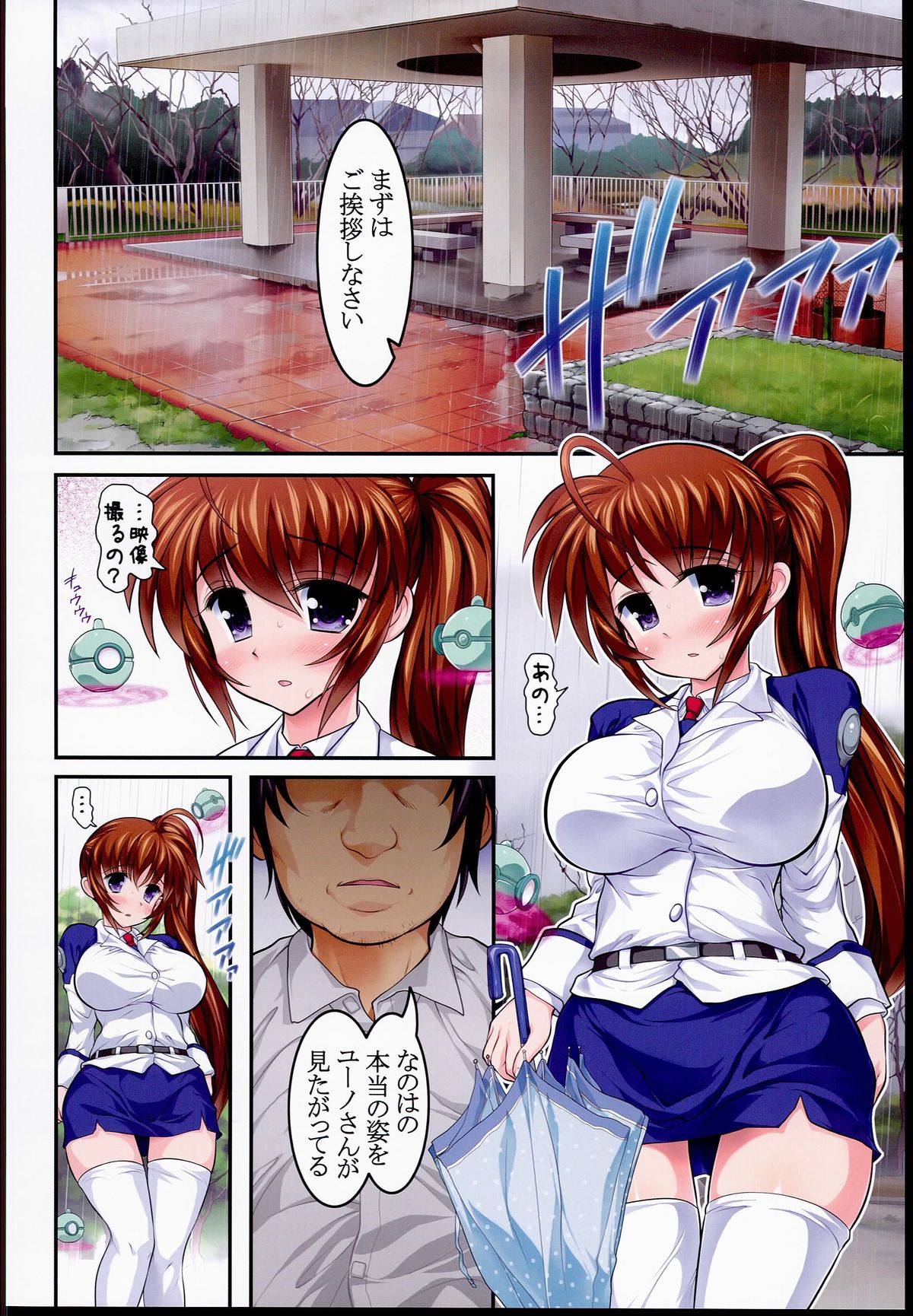 New Nanoha-san. Kouen Choukyou hen Full Color Edition page 6 full