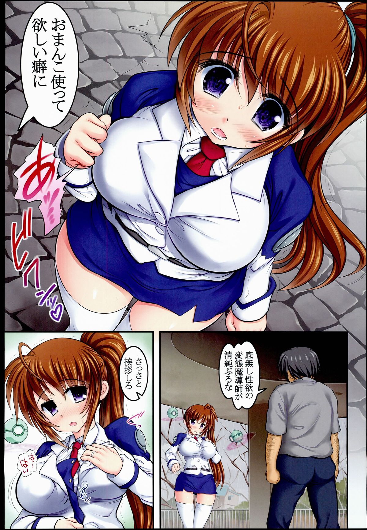 New Nanoha-san. Kouen Choukyou hen Full Color Edition page 7 full