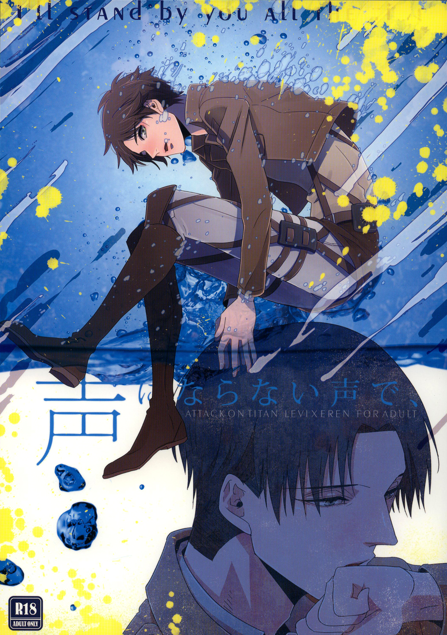 Koe ni naranai koe de, page 1 full