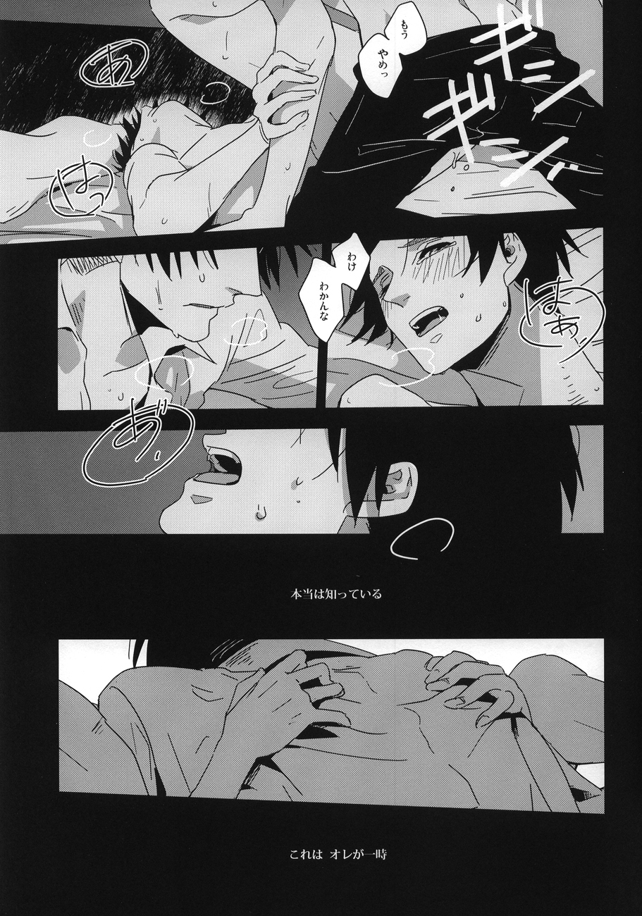 Koe ni naranai koe de, page 10 full