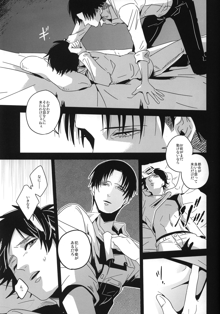 Koe ni naranai koe de, page 6 full