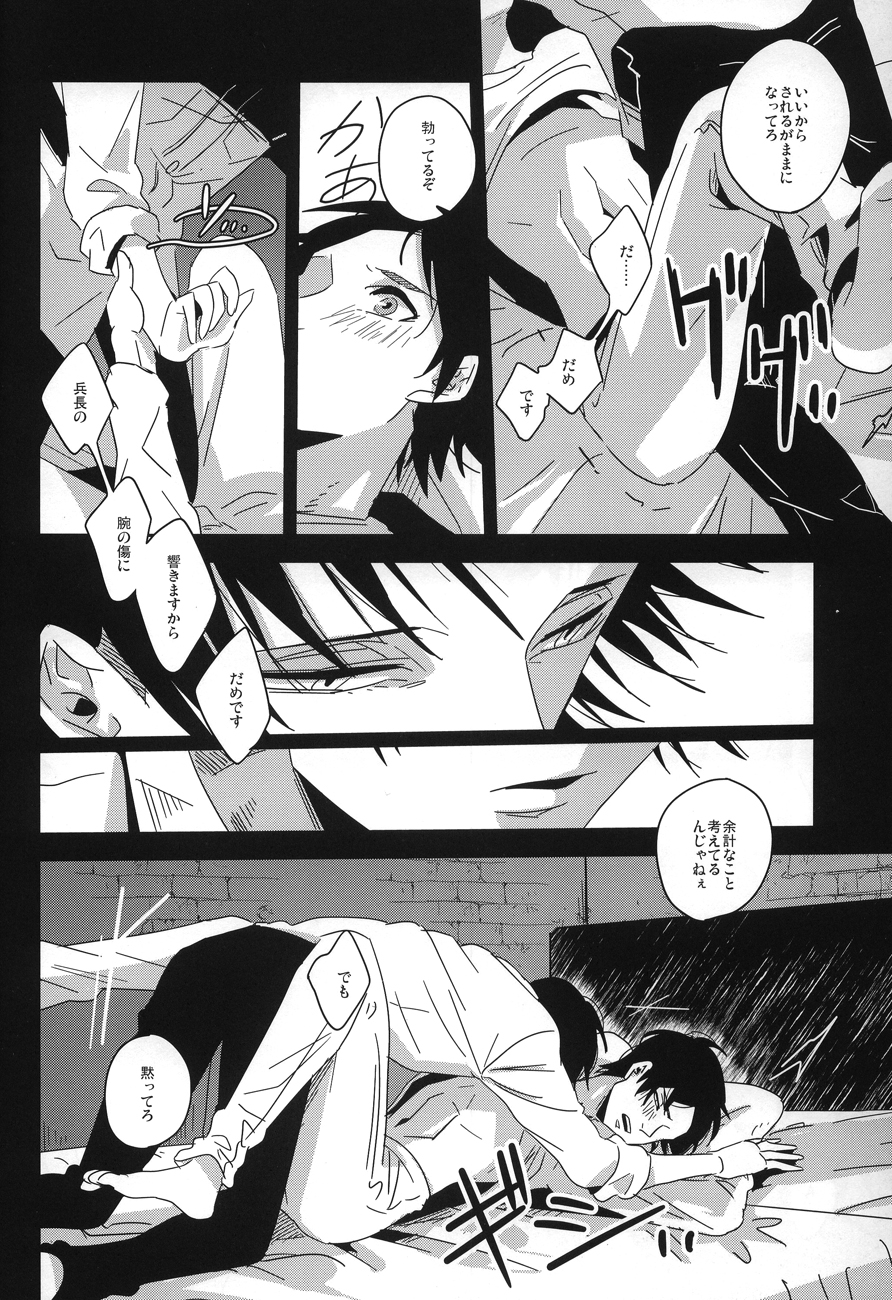 Koe ni naranai koe de, page 7 full
