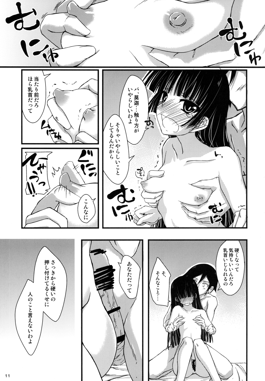 Ore no Kuroneko ga Konna Koto Suruwakenai page 10 full