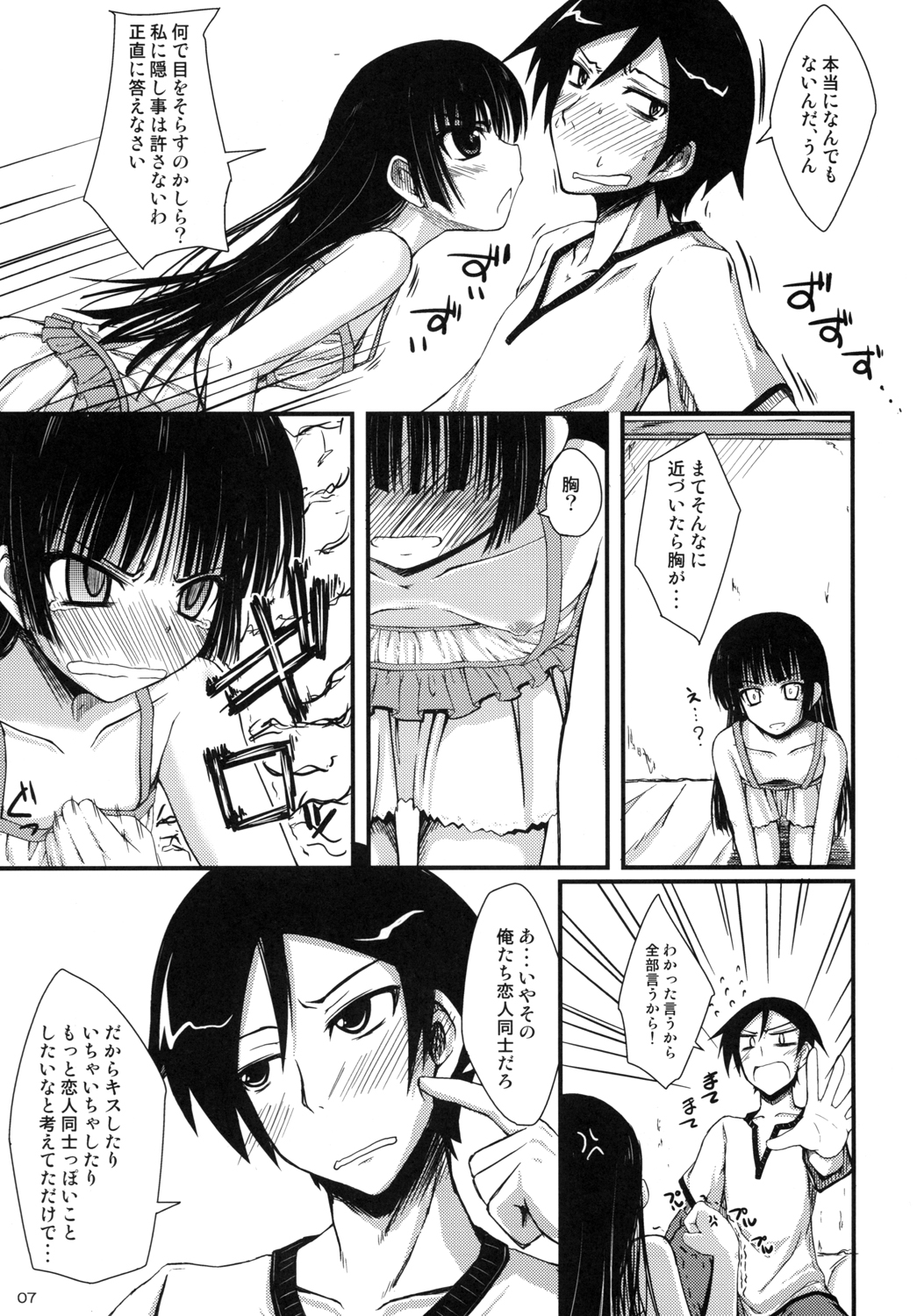 Ore no Kuroneko ga Konna Koto Suruwakenai page 6 full