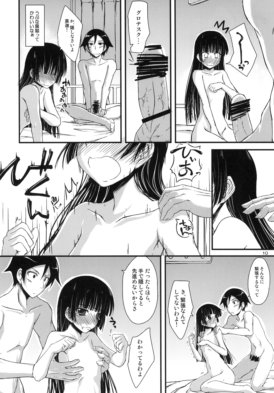 Ore no Kuroneko ga Konna Koto Suruwakenai page 9 full