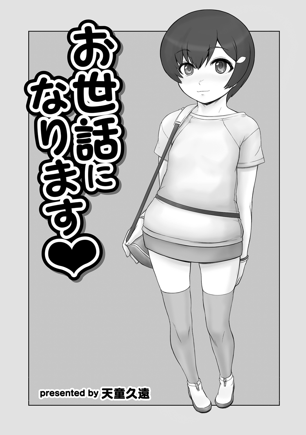 Osewa ni Narimasu Ch. 2 page 1 full