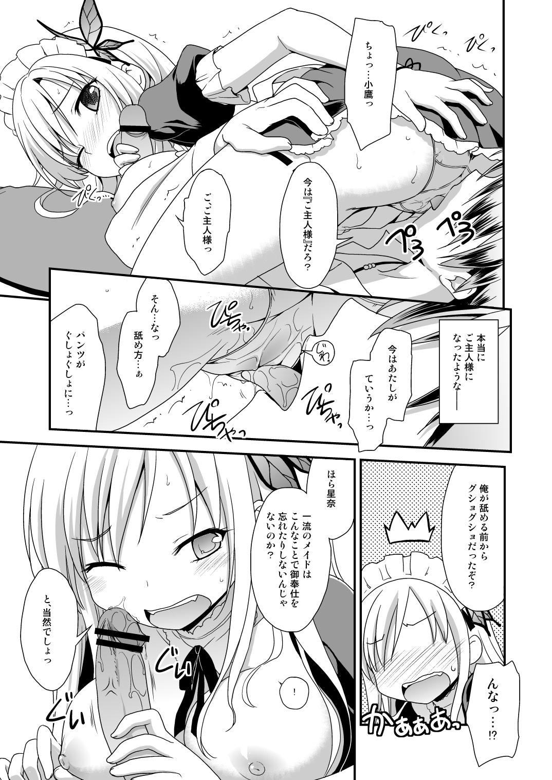 Oishiku Nare! page 10 full