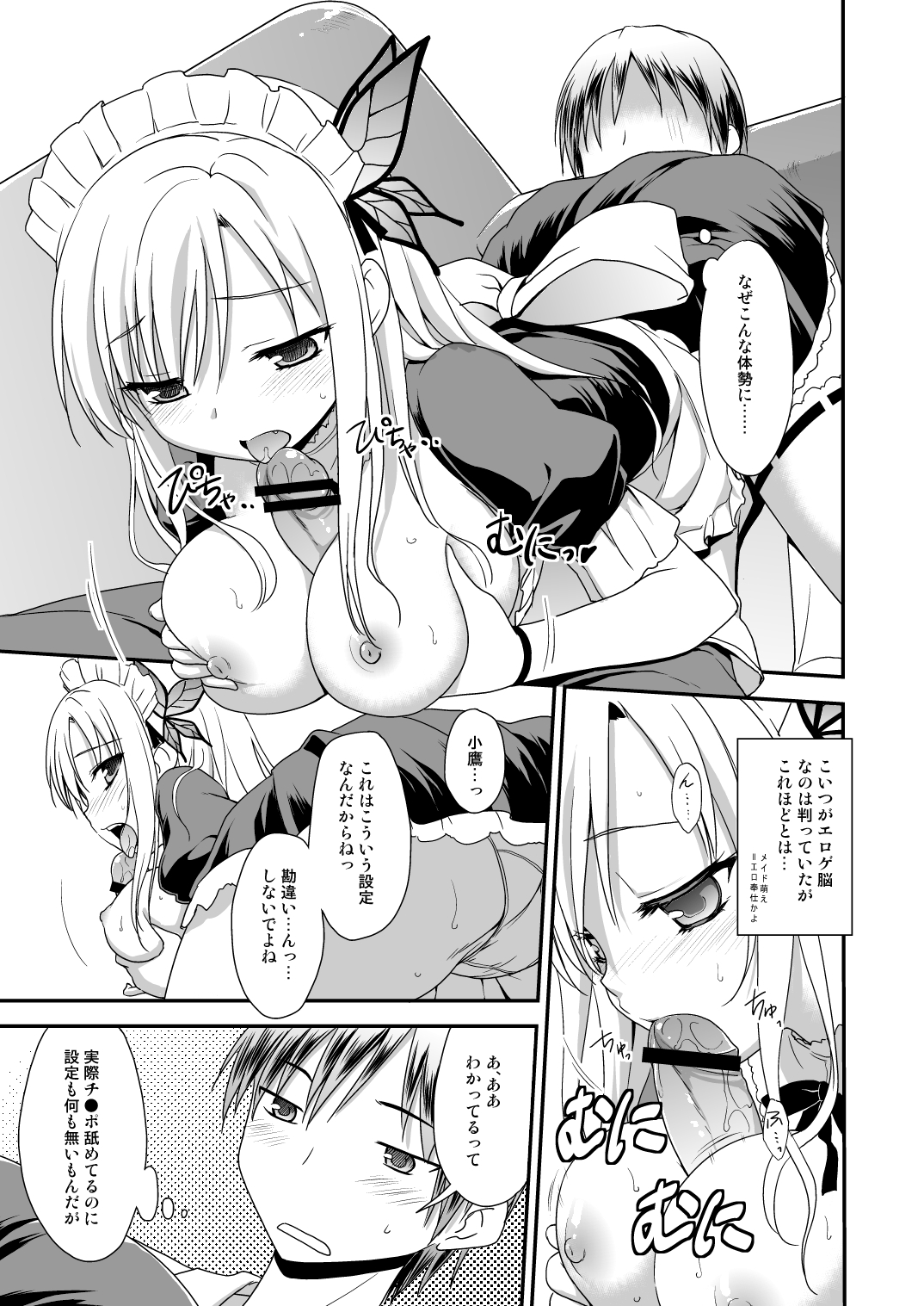 Oishiku Nare! page 8 full