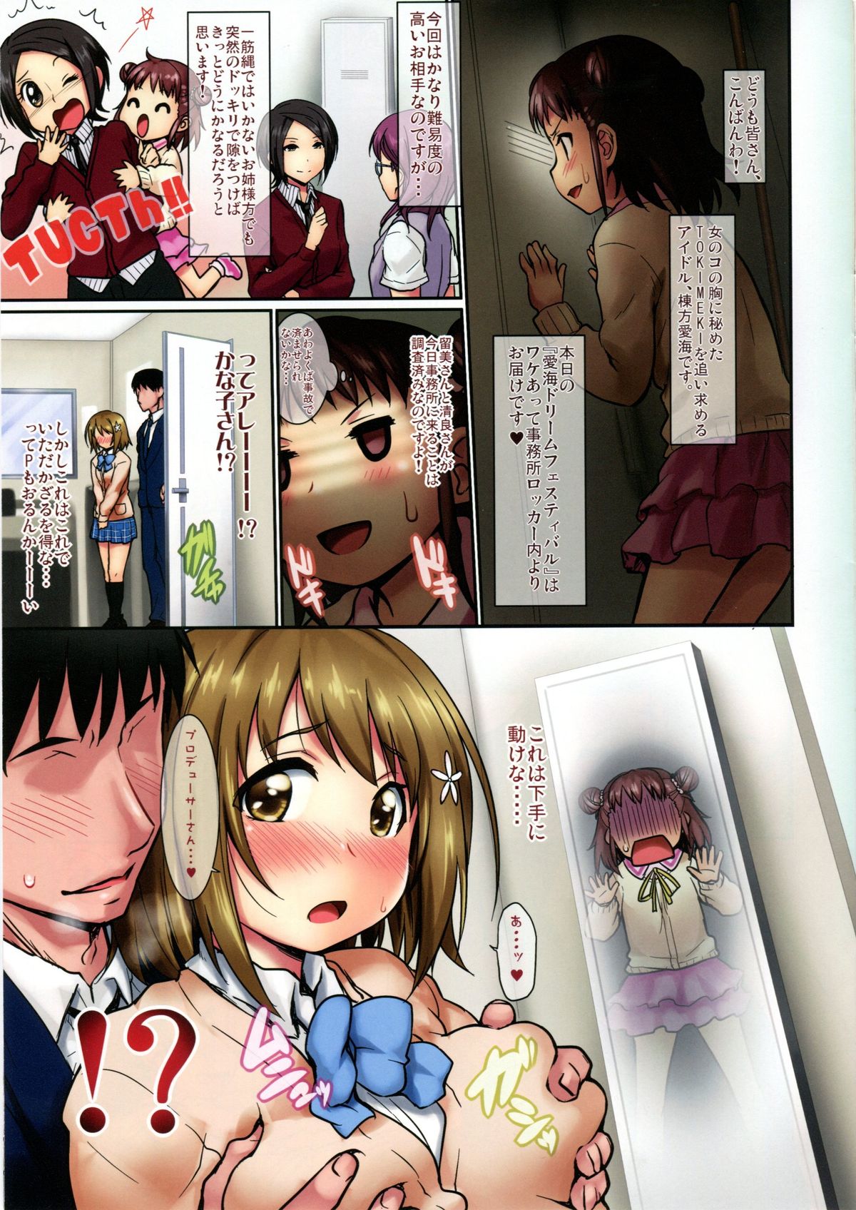 Munakata Atsumi no Dream Kanako Festival page 3 full