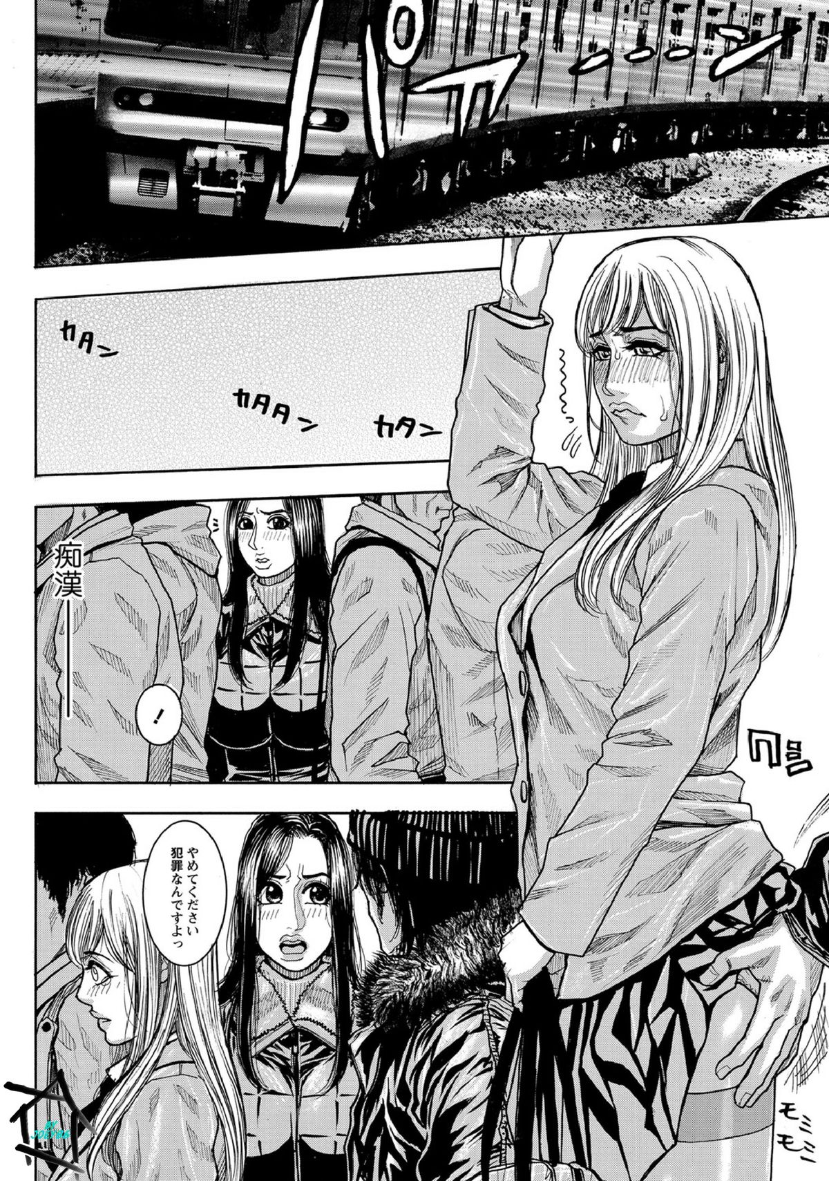 Chigyaku no Wana Ch. 1-3 page 2 full